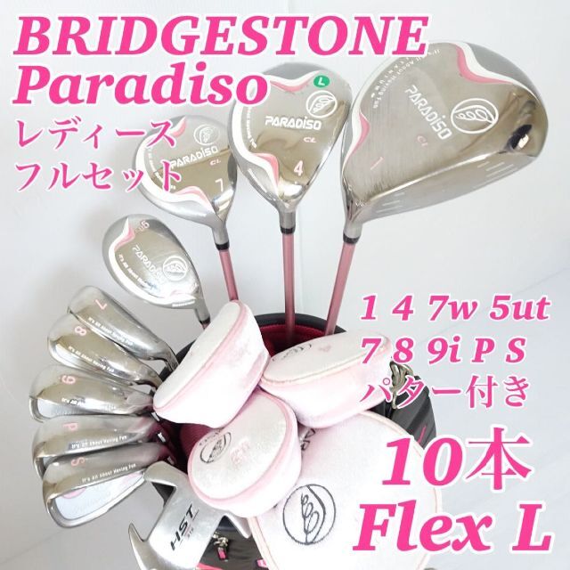 新品　レディース PARADISO CL 10本セット ブリヂストン