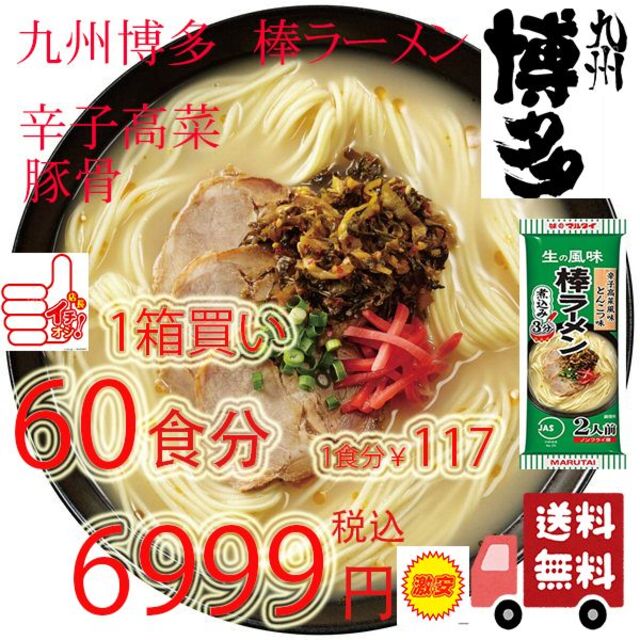 激安1箱買い人気　辛子高菜風味棒ラーメン マルタイの棒ラーメン　おすすめ　うまい