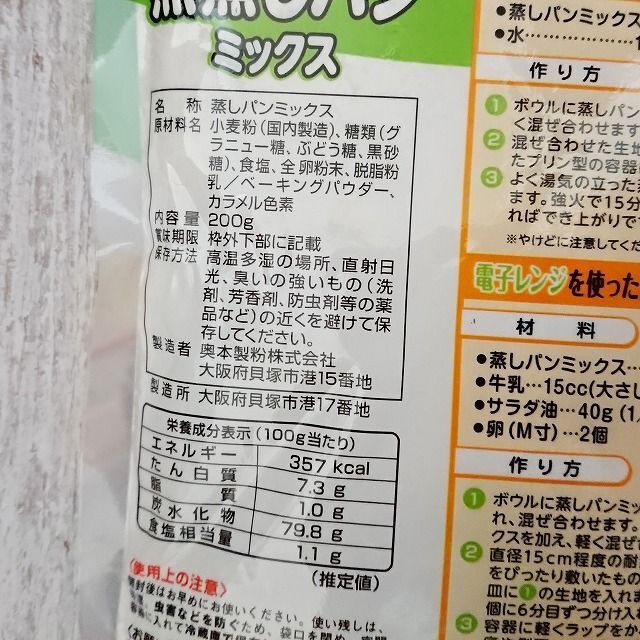 蒸しパンミックス　白・黒　【２袋】 食品/飲料/酒の食品(菓子/デザート)の商品写真