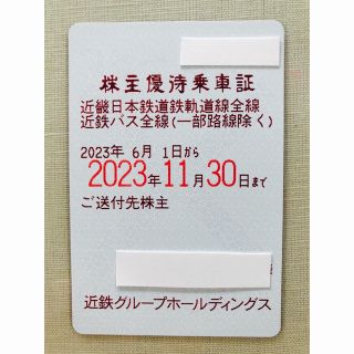 キンテツヒャッカテン(近鉄百貨店)の最新　近鉄株主優待乗車証(鉄道乗車券)