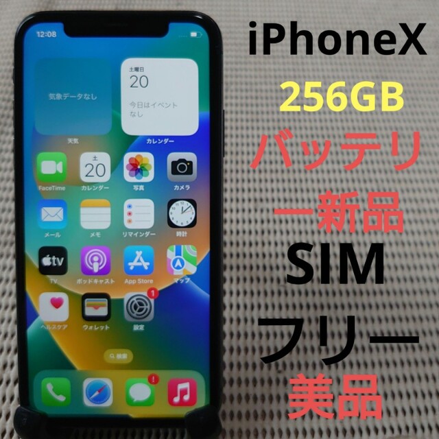 完動品SIMフリー美品iPhoneX本体256GBグレイ - スマートフォン本体