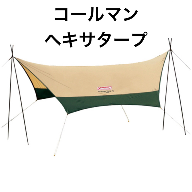 コールマン　ヘキサタープS XP HEXA TARP/S XP ヘキサタープ/S