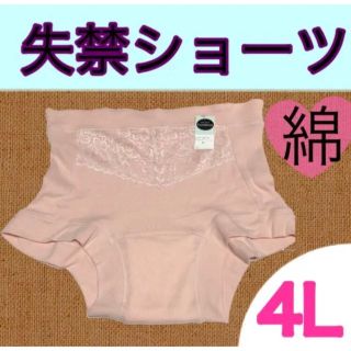 失禁ショーツ4Lサイズ綿ショーツ4L吸水パンツ4L失禁パンツ4L安心ショーツ下着(ショーツ)