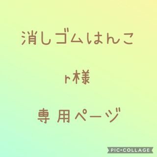 オーダー消しゴムはんこ(はんこ)