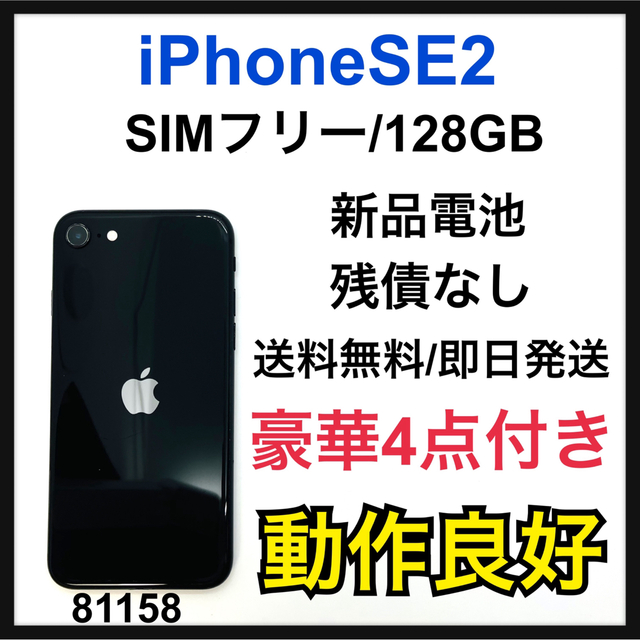 iPhone SE 第2世代 (SE2) ブラック 128 GB SIMフリー