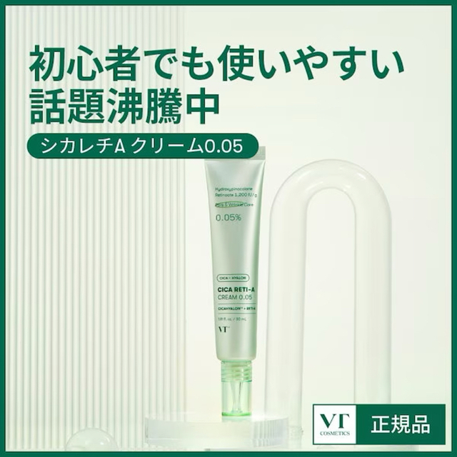 【美品】VT シカレチA クリーム0.05 30ml コスメ/美容のスキンケア/基礎化粧品(美容液)の商品写真