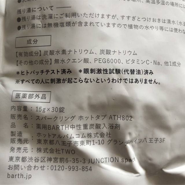 BARTH・バース【中性重炭酸入浴剤】入浴剤 5