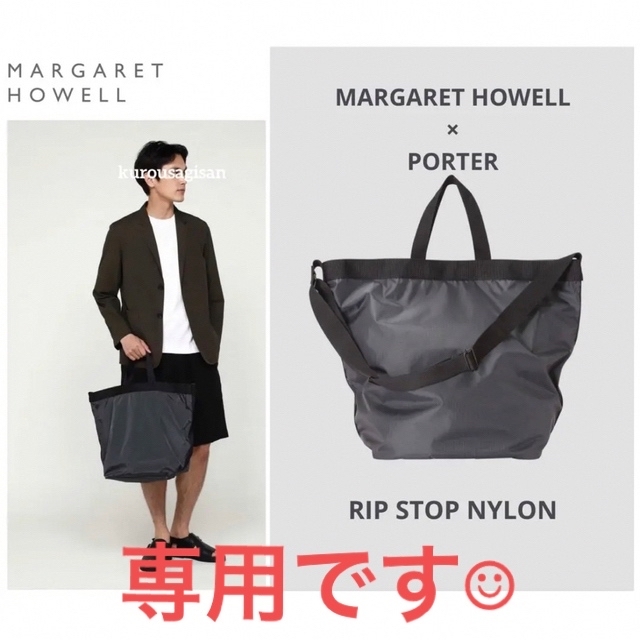 MARGARET HOWELL(マーガレットハウエル)のMARGARET HOWELL ✕ PORTER RIP STOP NYLON メンズのバッグ(トートバッグ)の商品写真