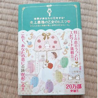 ガッケン(学研)の恋活婚活本 上原愛加さん　世界があなたに恋をする！史上最強の乙女のヒミツ(その他)