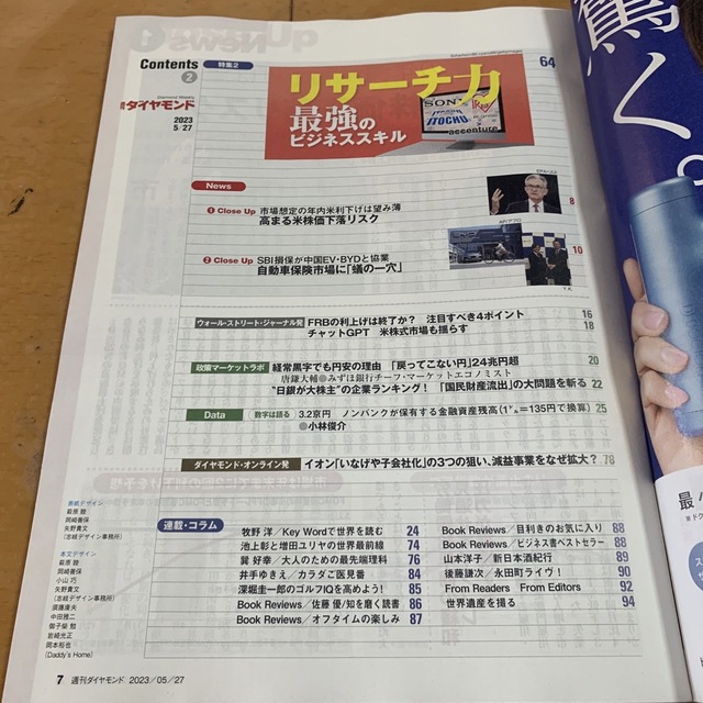 ダイヤモンド社(ダイヤモンドシャ)の週刊 ダイヤモンド 2023年 5/27号 エンタメ/ホビーの雑誌(ビジネス/経済/投資)の商品写真