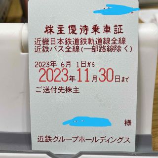 キンテツヒャッカテン(近鉄百貨店)の近鉄株主優待乗車証(鉄道乗車券)