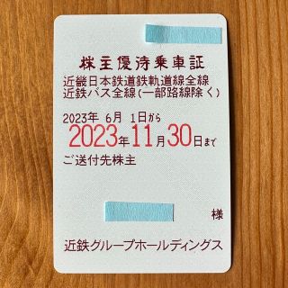 ＜最新＞★送料無料★近畿日本鉄道　近鉄　株主優待乗車証　定期型１枚(鉄道乗車券)