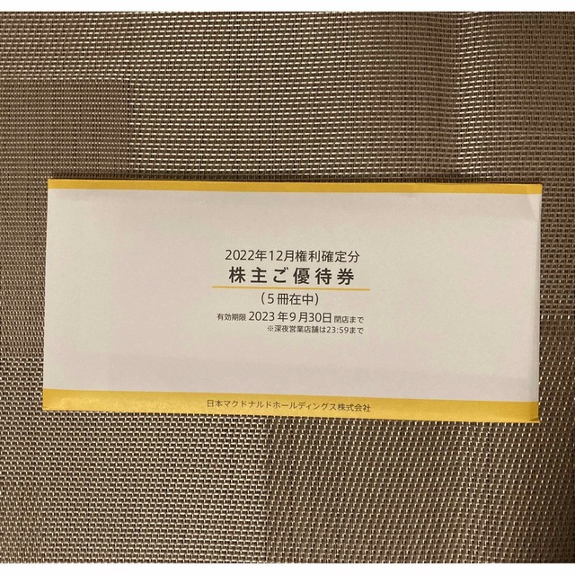 チケットマクドナルド　株主優待　５冊