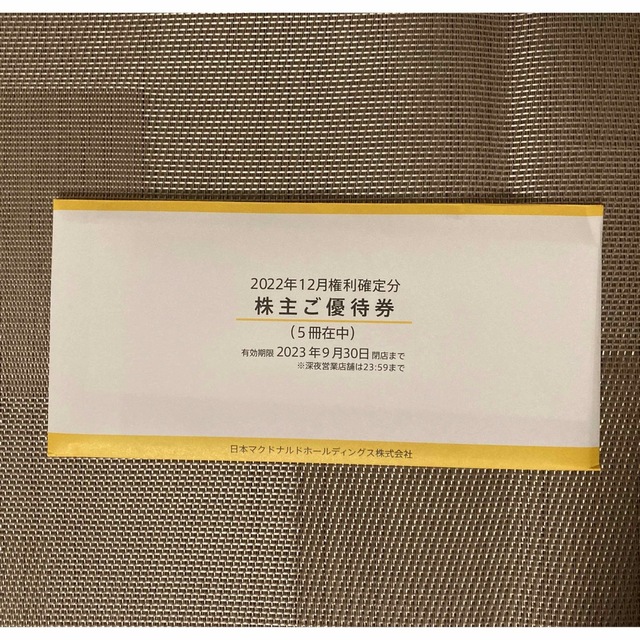 マクドナルド 株主優待 5冊 マクドナルド 株主優待 5冊