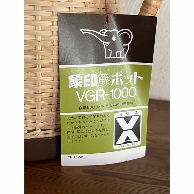 象印(ゾウジルシ)の藤ポット　【新品】象印魔法瓶　保温ポット　VGR-1000 インテリア/住まい/日用品のキッチン/食器(テーブル用品)の商品写真