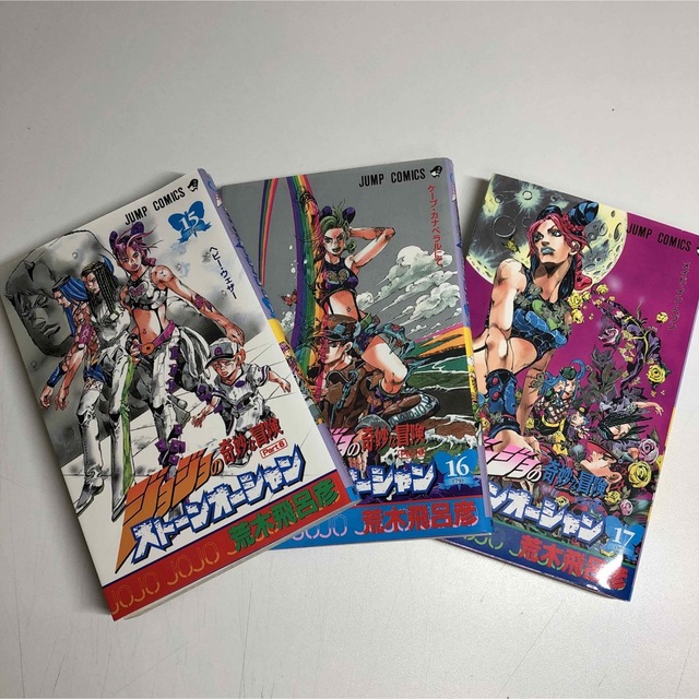 【古本・美品】ジョジョの奇妙な冒険 6部 ストーンオーシャン 全17巻 エンタメ/ホビーの漫画(少年漫画)の商品写真