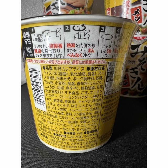 日清食品 HIKAKIN PREMIUM みそきんめし 濃厚味噌　　12個