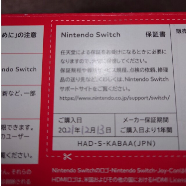 NintendoSwitch任天堂スイッチ本体