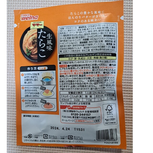 日清製粉(ニッシンセイフン)のマ.マー　生風味　たらこ　パスタソース 食品/飲料/酒の食品(調味料)の商品写真