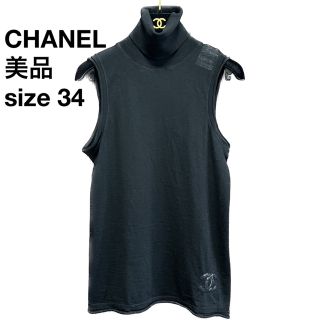 シャネル(CHANEL)のCHANEL シャネル　カシミヤ　タートルネック　ノースリーブ　ニット(ニット/セーター)