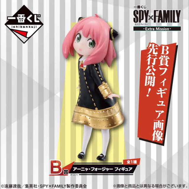 BANDAI - 未開封✨一番くじ『SPY✕ FAMILY』B賞アーニャ・フォージャー ...