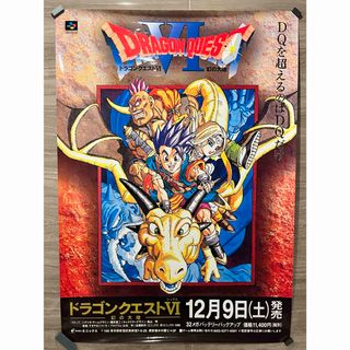 ドラゴンクエスト6  非売品ポスター B2