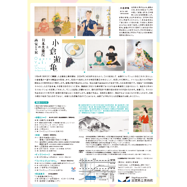 滋賀県立美術館 小倉遊亀と日本美術院の画家たち展 招待券 1枚 美術館