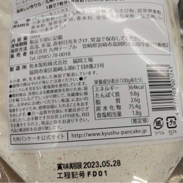 最大63％オフ！ 九州パンケーキ 小麦まるごと全粒粉 キャンプ飯 グランピング