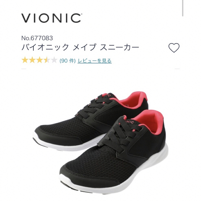 VIONIC(バイオニック)のバイオニック メイブ スニーカー　24.0 VIONIC MAEVE ブラック レディースの靴/シューズ(スニーカー)の商品写真