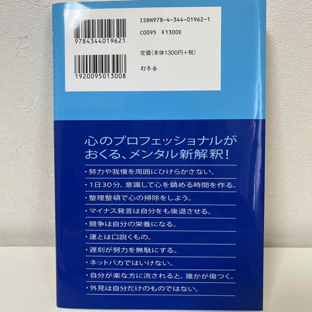 心を整える。 勝利をたぐり寄せるための５６の習慣 エンタメ/ホビーの本(その他)の商品写真