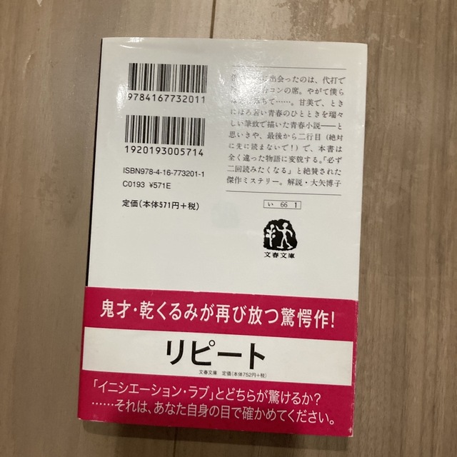 イニシエ－ション・ラブ エンタメ/ホビーの本(その他)の商品写真