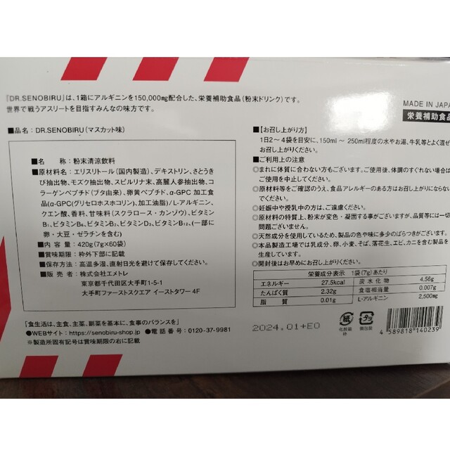 DR.SENOBIRU ドクターセノビル　マスカット味　29包 食品/飲料/酒の健康食品(その他)の商品写真