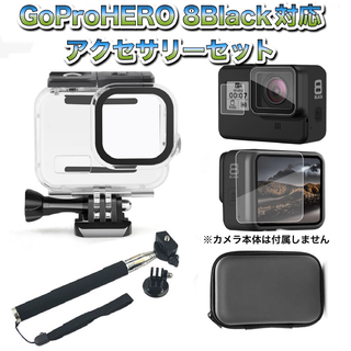 ゴープロ(GoPro)の送料無料　GoProHERO 8Black対応　アクセサリーセット(その他)