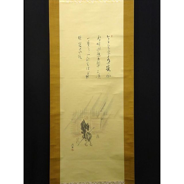 掛軸 景丘治彌『書画 良寛図歌書』紙本 肉筆 無地箱付 掛け軸 掛軸 景丘治彌『書画 良寛図歌書』紙本 肉筆 無地箱付 掛け軸
