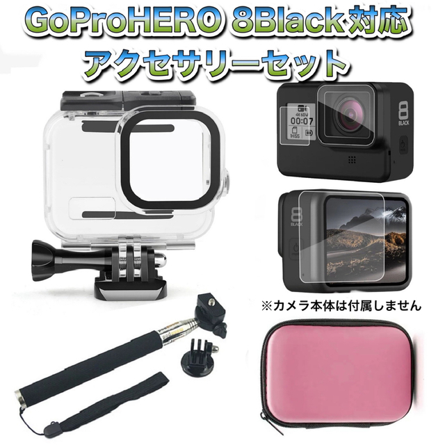 GoPro - 送料無料 GoProHERO 8Black対応 アクセサリーセットの通販 by