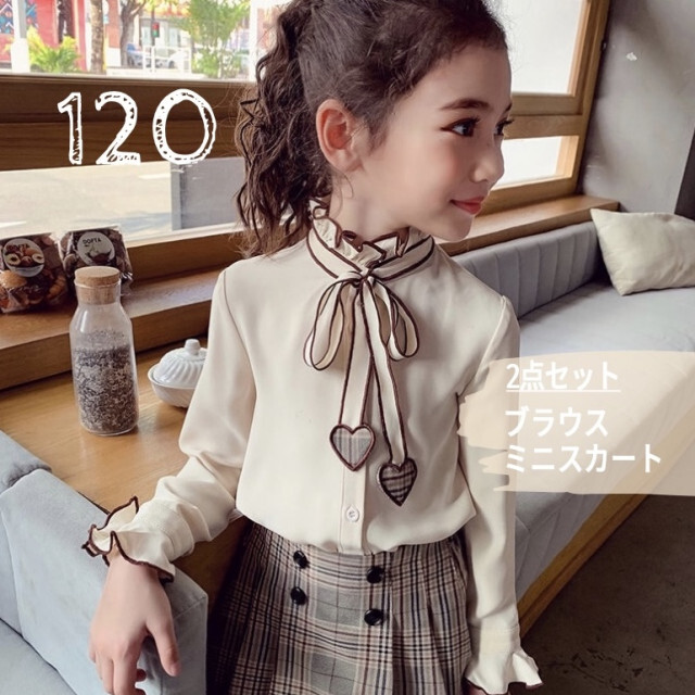 120 ハート ブラウス チェックスカートセット キッズ 女の子 チェック柄  キッズ/ベビー/マタニティのキッズ服女の子用(90cm~)(ドレス/フォーマル)の商品写真