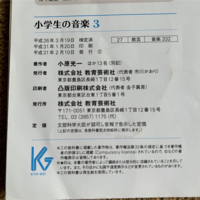 小学校教科書 小学生の音楽3 教育芸術社 文部科学省検定済教科書 小学校教科書 小学生の音楽3 教育芸術社 文部科学省検定済教科書