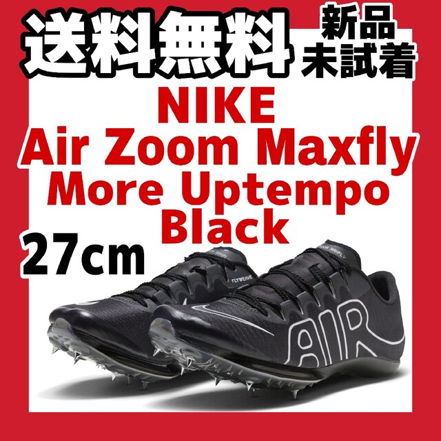 NIKE Air Zoom Maxfly more uptempo 27.5cm