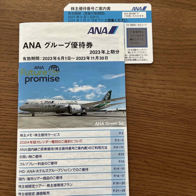 ANA(全日本空輸)(エーエヌエー(ゼンニッポンクウユ))のANA  株主優待 チケットの優待券/割引券(その他)の商品写真