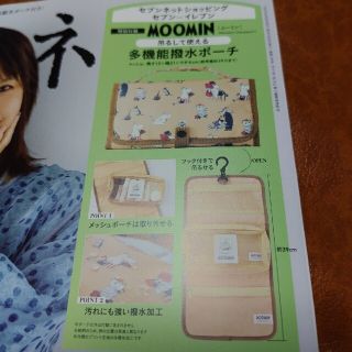 ムーミン(MOOMIN)の付録のみ　リンネル 2023年 07月号(その他)