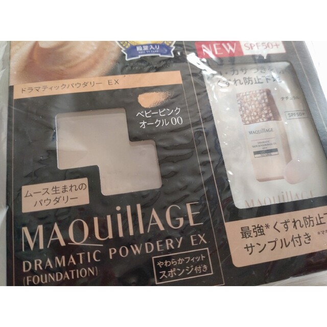 MAQuillAGE(マキアージュ)のマキアージュ ドラマティックパウダリー EX セット S1 ベビーピンクオークル コスメ/美容のベースメイク/化粧品(ファンデーション)の商品写真