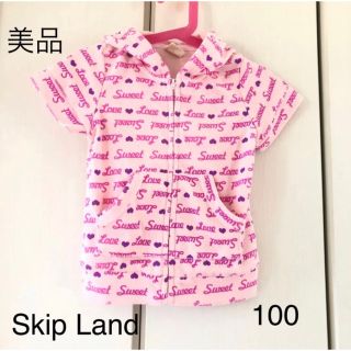 スキップランド(Skip Land)の美品☆スキップランド　パイル地　ジップアップパーカー(カーディガン)