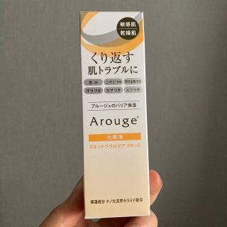 アルージェ(Arouge)のアルージェ スキントラブルケア リキッド(美容液)