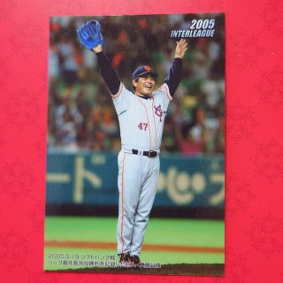 カルビー(カルビー)のプロ野球カード 工藤公康投手2005(野球/サッカーゲーム)