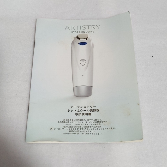 Amway(アムウェイ)のアムウェイ　美顔器　ホット＆クール スマホ/家電/カメラの美容/健康(フェイスケア/美顔器)の商品写真