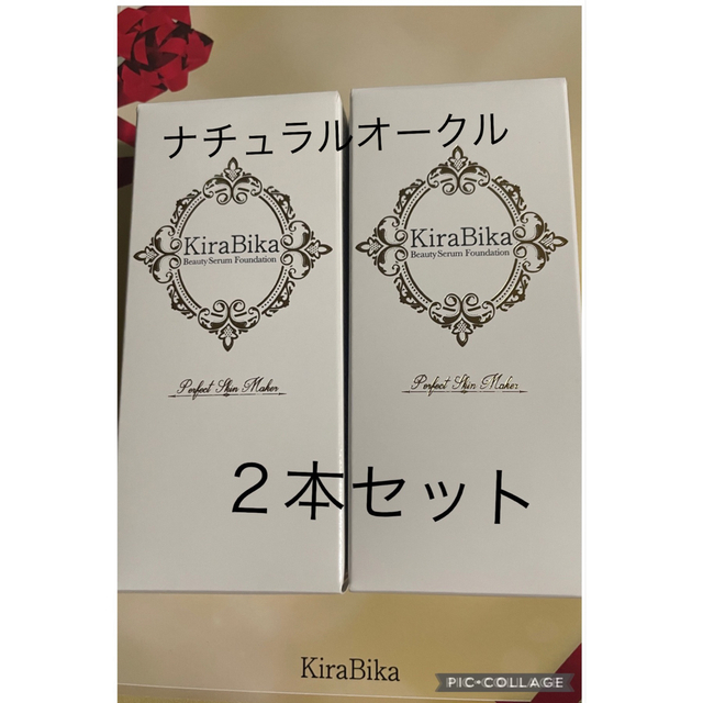 ナチュラルオークル定価【新品】きらびか ビューティーセラムファンデーションS  2個ナチュラルオークル