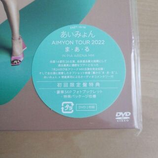 あいみょん AIMYON TOUR 2022“ま・あ・る” DVD