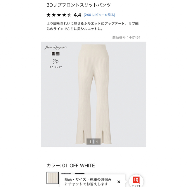 UNIQLO(ユニクロ)の3Dリブロングカーディガン&スリットパンツ レディースのトップス(カーディガン)の商品写真