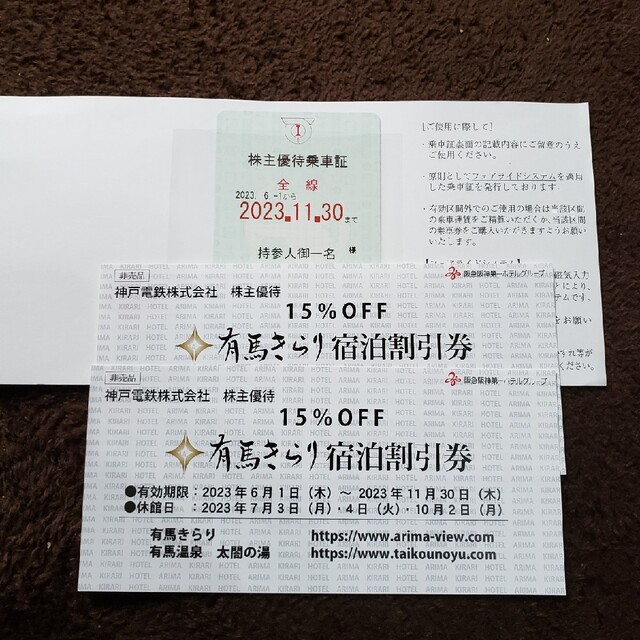 神戸電鉄株主優待優待乗車証 チケットの乗車券/交通券(鉄道乗車券)の商品写真