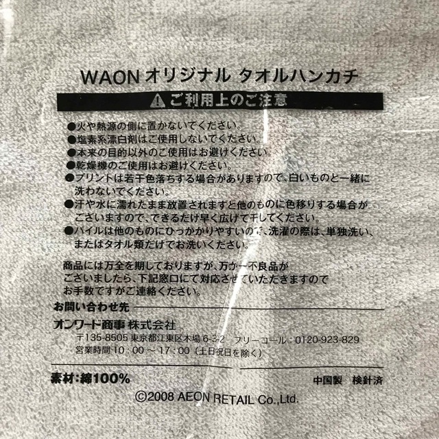 AEON(イオン)のWAON   タオルハンカチ レディースのファッション小物(ハンカチ)の商品写真